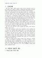 2011년 2학기 기본권의기초이론 중간시험과제물 C형(야간옥외집회금지와 집회의 자유) 3페이지