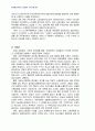 2011년 2학기 기본권의기초이론 중간시험과제물 B형(교직원노동조합과 노동3권에 대하여) 4페이지