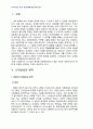 2011년 2학기 세법 중간시험과제물 B형(신의성실원칙) 3페이지