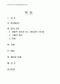 2011년 2학기 환경법 중간시험과제물 B형(환경권의법적성격) 2페이지