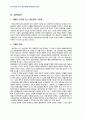 2011년 2학기 환경법 중간시험과제물 B형(환경권의법적성격) 4페이지