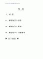 2011년 2학기 환경법 중간시험과제물 C형(환경법의기본원칙) 2페이지
