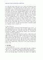 2011년 2학기 국제정책및통상갈등 중간시험과제물 공통(동해표기,독도영유권에 대한 정책) 5페이지