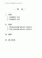 2011년 2학기 통치의기본구조 중간시험과제물 E형(헌법재판에서의결정형식) 2페이지