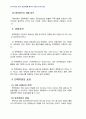 2011년 2학기 통치의기본구조 중간시험과제물 D형(국회의원의특권) 4페이지