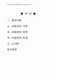 2011년 2학기 통치의기본구조 중간시험과제물 B형(사법권의범위와한계) 2페이지