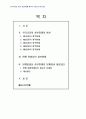 2011년 2학기 통치의기본구조 중간시험과제물 A형(대한민국정부형태의변천사) 2페이지
