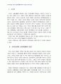 2011년 2학기 통치의기본구조 중간시험과제물 A형(대한민국정부형태의변천사) 3페이지