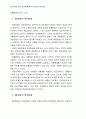 2011년 2학기 통치의기본구조 중간시험과제물 A형(대한민국정부형태의변천사) 4페이지