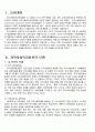 2011년 2학기 지역사회복지론 중간시험과제물 공통(지역사회복지실천 모델비교) 3페이지