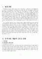 2011년 2학기 인적자원개발론 중간시험과제물 공통(개인개발, 경력개발, 조직개발의 특징) 3페이지