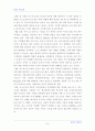 (현대의 서양문화A형 택1)철학분야에서 포스트모던적 사유가 근대성에 대해 가하는 비판양상에 대하여 8페이지