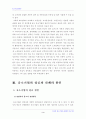 (중소기업경영론)성공한 중소기업과 실패한 중소기업을 각각 1개씩 선정한 후, 해당 중소기업의 성공 및 실패의 원인을 평가 4페이지