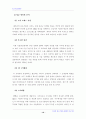 (중소기업경영론)성공한 중소기업과 실패한 중소기업을 각각 1개씩 선정한 후, 해당 중소기업의 성공 및 실패의 원인을 평가 11페이지