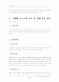 (중소기업경영론)성공한 중소기업과 실패한 중소기업을 각각 1개씩 선정한 후, 해당 중소기업의 성공 및 실패의 원인을 평가 12페이지