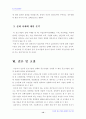 (중소기업경영론)성공한 중소기업과 실패한 중소기업을 각각 1개씩 선정한 후, 해당 중소기업의 성공 및 실패의 원인을 평가 13페이지
