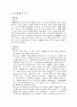 나의꿈과 희망하는 직업 그리고 닮고싶은 인물에 대하여 - 사회복지의 분야, 나에 꿈에 대한 목표 2페이지