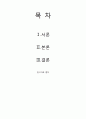 원만한 인간관계를 위한 자기관리법 2페이지