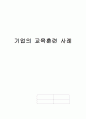 기업의 교육훈련 사례 1페이지