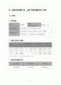 경기북부 산업환경 분석 8페이지