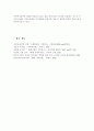 산업화의 진행에 따라 변화된 가족의 유형을 설명하고 그에 수반되는 문제점의 해결방안에 대해 기술. 5페이지