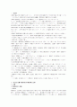 [중급일본어활용2]일본의 관동과 관서지방에 대해 정치, 경제, 지리, 역사, 사회, 문화면 중에서 한 분야를 정해 두 지역을 서로 비교 - 일본어 2페이지