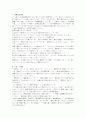 [중급일본어활용2]일본의 관동과 관서지방에 대해 정치, 경제, 지리, 역사, 사회, 문화면 중에서 한 분야를 정해 두 지역을 서로 비교 - 일본어 5페이지