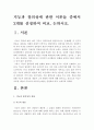 [지능과창의성이론]지능과 창의성에 관한 이론들 중에서 2개를 선정하여 비교논하시오-지능창의성이론, 지능이론, 창의성이론 2페이지