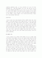 [지능과창의성이론]지능과 창의성에 관한 이론들 중에서 2개를 선정하여 비교논하시오-지능창의성이론, 지능이론, 창의성이론 6페이지
