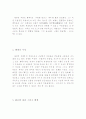 [현대사회와 윤리] 원효 그리고 헤겔 5페이지