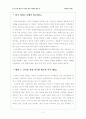 양극화 해소와 복지를 위한 위대한 제안 2페이지