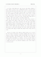 양극화 해소와 복지를 위한 위대한 제안 4페이지