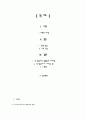 방송 3사 MBC, KBS, SBS의 특성 조직비교 2페이지