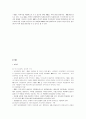 방송 3사 MBC, KBS, SBS의 특성 조직비교 10페이지