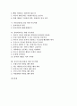 [부모역할]과학활동을 위한 부모역할, 통합교육을 위한 부모역할, 말더듬아동을 위한 부모역할, 약물남용청소년을 위한 부모역할, 창의력교육을 위한 부모역할, 자녀의 바른성장을 위한 부모역할 분석 2페이지