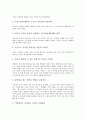 [부모역할]과학활동을 위한 부모역할, 통합교육을 위한 부모역할, 말더듬아동을 위한 부모역할, 약물남용청소년을 위한 부모역할, 창의력교육을 위한 부모역할, 자녀의 바른성장을 위한 부모역할 분석 9페이지