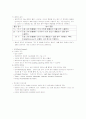 GC분석에의한유지류의Fattyscid분석방법 12페이지