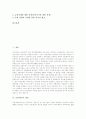 [금융제도][금융정책][기업금융][환율][자본시장개방]금융제도의 개념, 금융제도의 변화, 금융제도와 기업금융, 금융정책의 변화, 금융정책과 환율, 금융정책과 자본시장개방, 향후 금융정책의 과제 분석 2페이지
