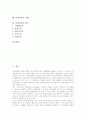 [단체교섭][단체교섭의 단계][단체교섭의 방식]단체교섭의 개념, 단체교섭의 목표, 단체교섭의 현황, 단체교섭의 준비, 단체교섭의 단계, 단체교섭의 변화 추세, 단체교섭의 진행, 단체교섭의 방식 분석 2페이지