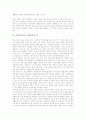 [사회복지시설][장애인주거복지][노인주거복지시설][노인의 집]사회복지시설 장애인주거복지, 사회복지시설 노인주거복지시설, 사회복지시설 노인의 집, 사회복지시설 서울자유의 집, 사회복지시설 신나는 집 분석 6페이지