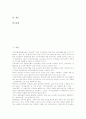 [실버타운][실버타운의 문제점][실버타운의 활성화방안]실버타운의 개념, 실버타운의 필요성, 실버타운의 성장배경, 실버타운의 생성요인, 실버타운의 기능, 실버타운의 문제점, 실버타운의 활성화 방안 분석 2페이지