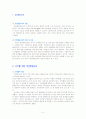 [유아교육]유아를 위한 양성평등교육의 전략과 문제점 2페이지
