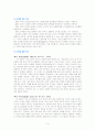 [유아교육]유아를 위한 양성평등교육의 전략과 문제점 3페이지