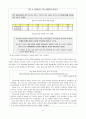 [교육학]일제고사의 현황과 문제점 11페이지