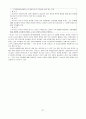 [교육학]일제고사의 현황과 문제점 27페이지