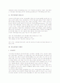 자동차산업의 발전요인, 자동차산업의 문제점, 자동차산업의 발전 방안, 자동차산업 하도급관계의 의미, 자동차산업 하도급관계의 특징, 자동차산업 하도급관계의 실태, 자동차산업 하도급관계와 기업간 격차 3페이지