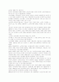 우리나라의 노인복지의 역사를 시대별로 구분하여 서술. 2페이지