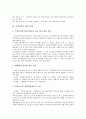 [주택건설 동향][주택건설 관련법 현황][주택건설 기준][주택건설 구상과 도면][주택건설 개선 과제]주택건설의 동향, 주택건설의 관련법 현황, 주택건설의 기준, 주택건설의 구상과 도면, 주택건설의 개선과제 분석 10페이지