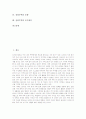 [주택][전원주택][주택의 대지][전원주택의 등장][전원주택의 동향][전원주택의 증가원인]주택의 종류, 주택의 대지, 전원주택의 분류, 전원주택의 등장, 전원주택의 동향, 전원주택의 증가원인 분석 2페이지