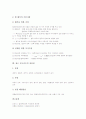 [철근 콘크리트][벽체][아치][균열][장방향보]철근 콘크리트의 발족, 철근 콘크리트의 배경, 철근 콘크리트의 벽체, 철근 콘크리트의 아치, 철근 콘크리트의 균열, 철근 콘크리트의 장방향보, 철근 콘크리트 장단점 8페이지